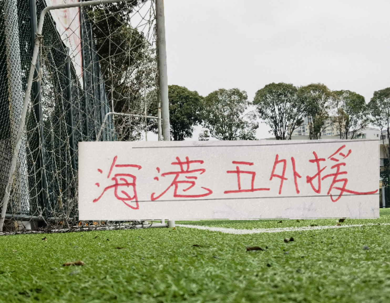 复仇失败，12年前美国也是在世界杯16强战负于比利时